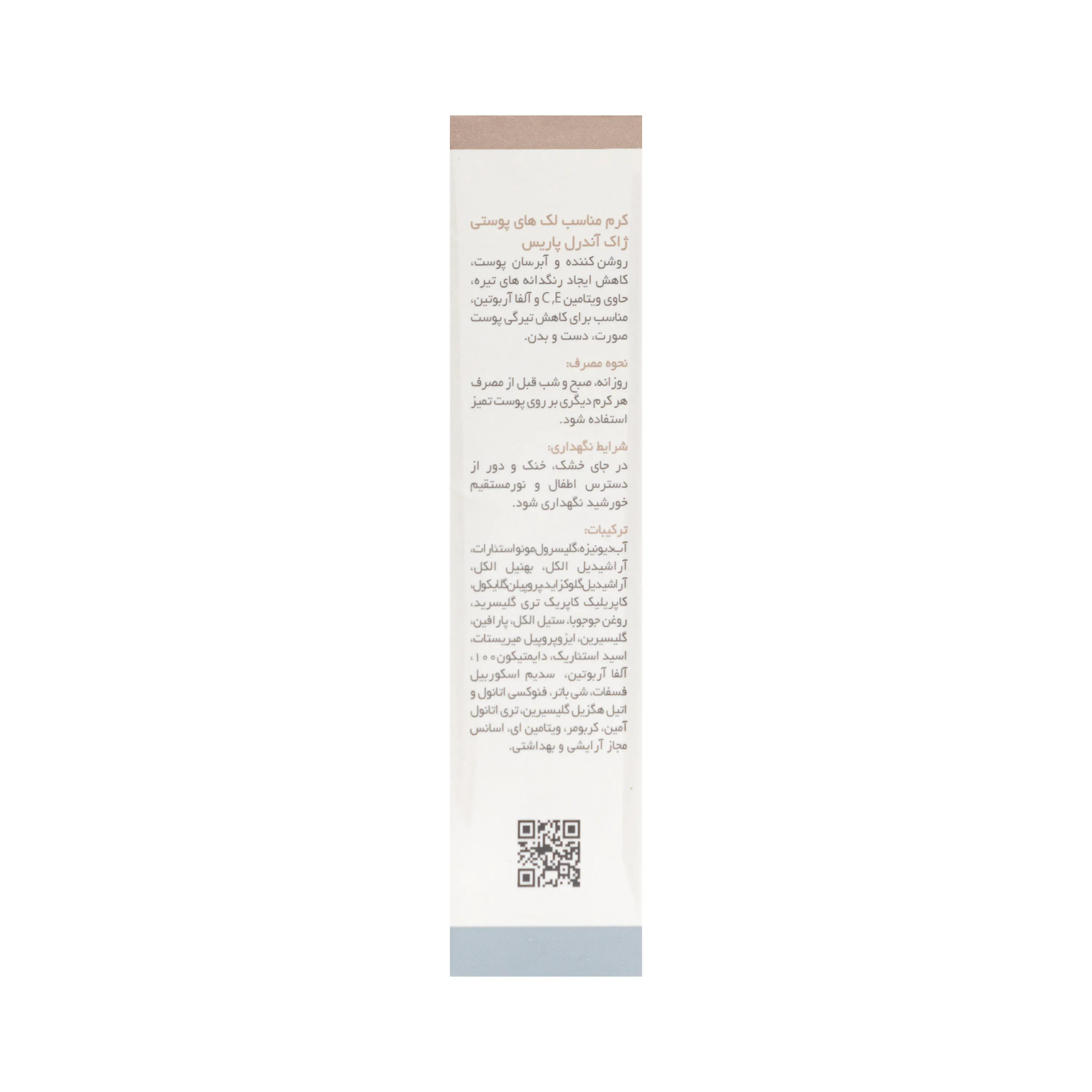 کرم ضد لک وایت اکتیو ژاک آندرل